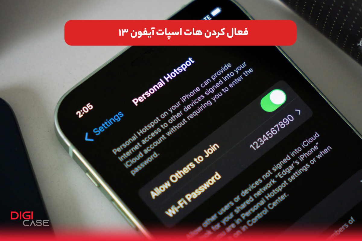 فعال کردن هات اسپات آیفون 13