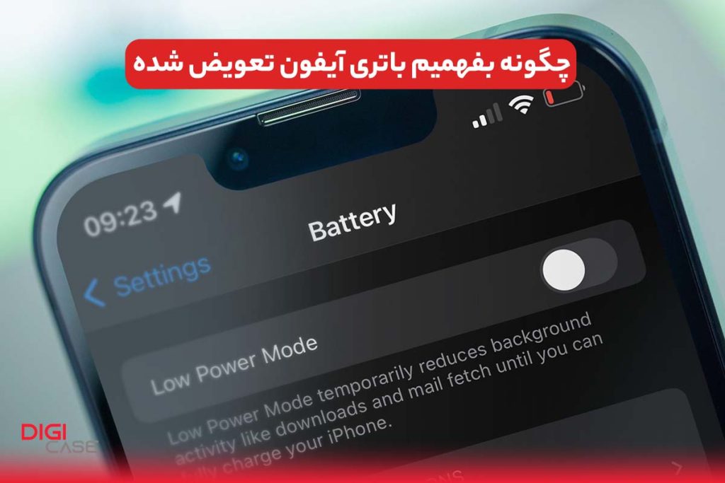 چگونه بفهمیم باتری آیفون تعویض شده