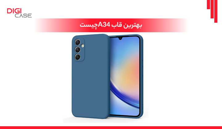 بهترین قاب A34 چیست