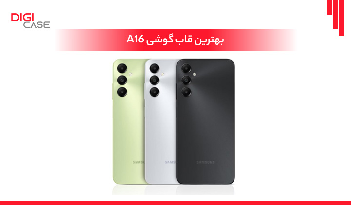 بهترین قاب گوشی A16