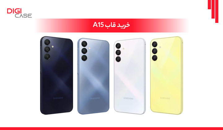 خرید قاب A15