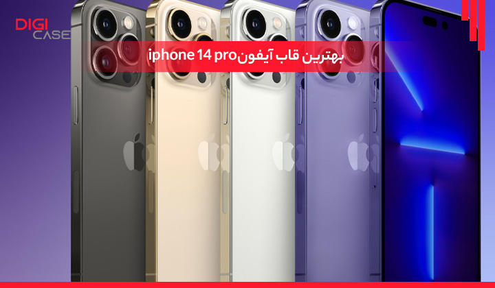بهترین قاب iphone 14 pro