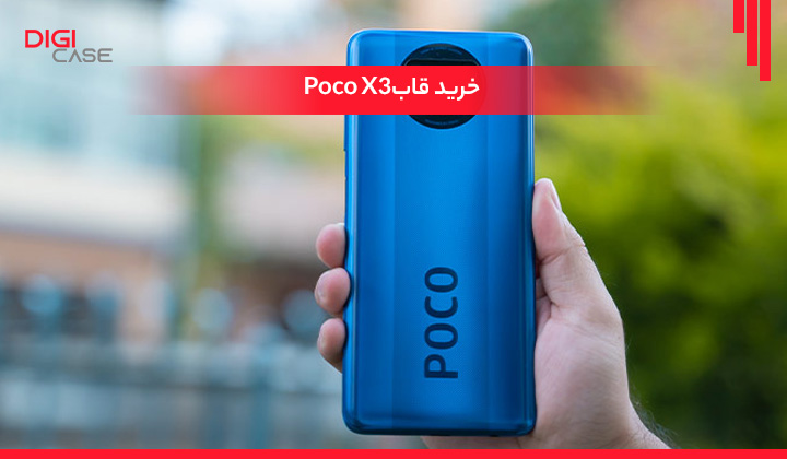 خرید قاب Poco X3