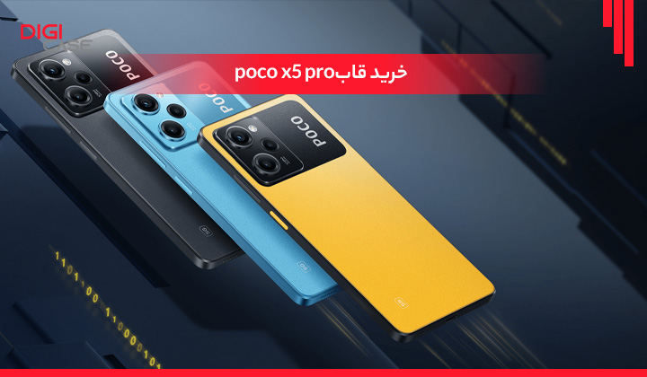 قاب Poco X5 pro