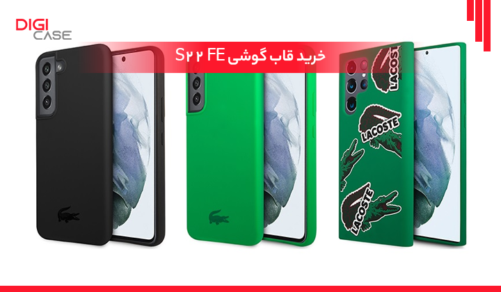 قاب s22 fe