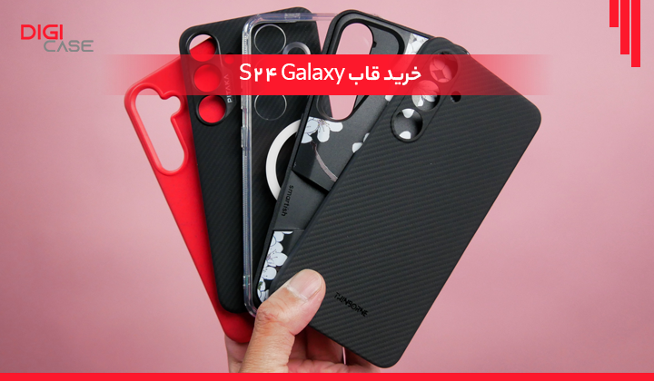 قاب S24