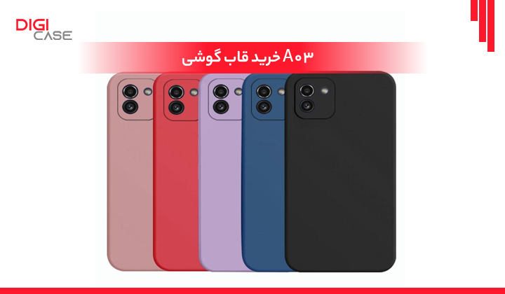 خرید قاب گوشی A03